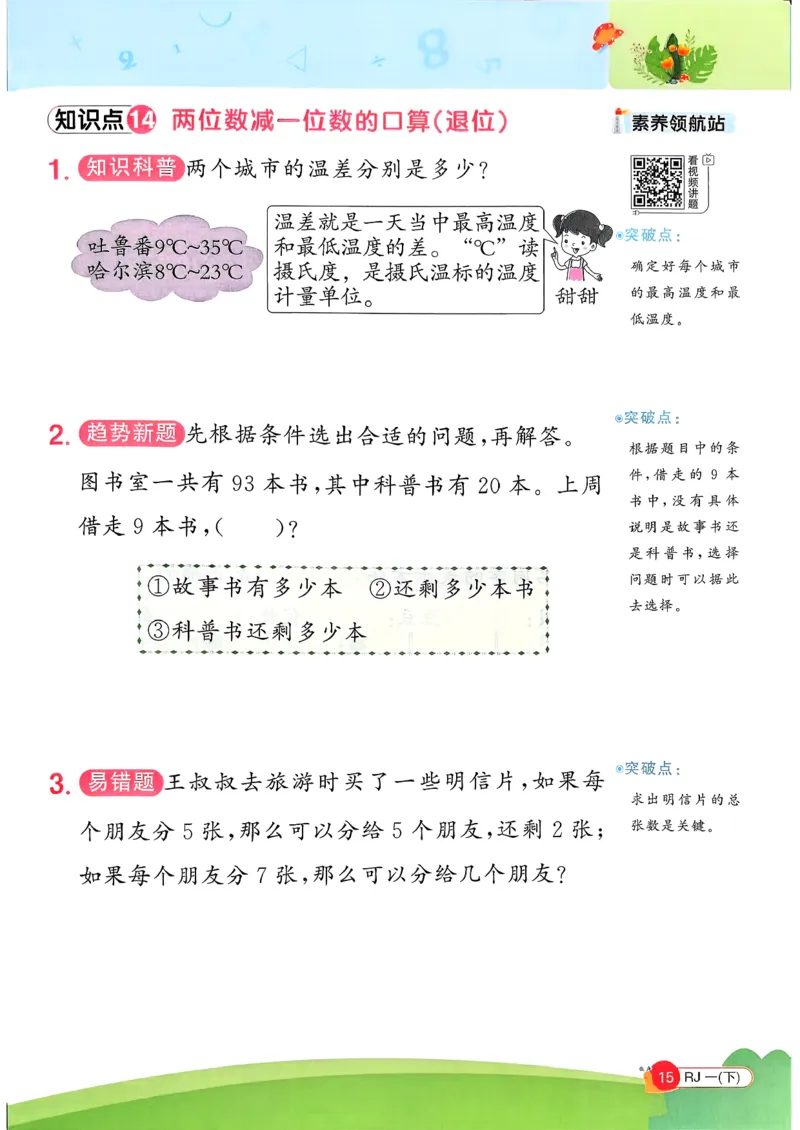 一下创新情景题应用阳光同学26春人教_26春人教版数学三下_09、练习题+试卷合集_-26春《计算小达人》_26春《阳光同学计算小达人》人教1下