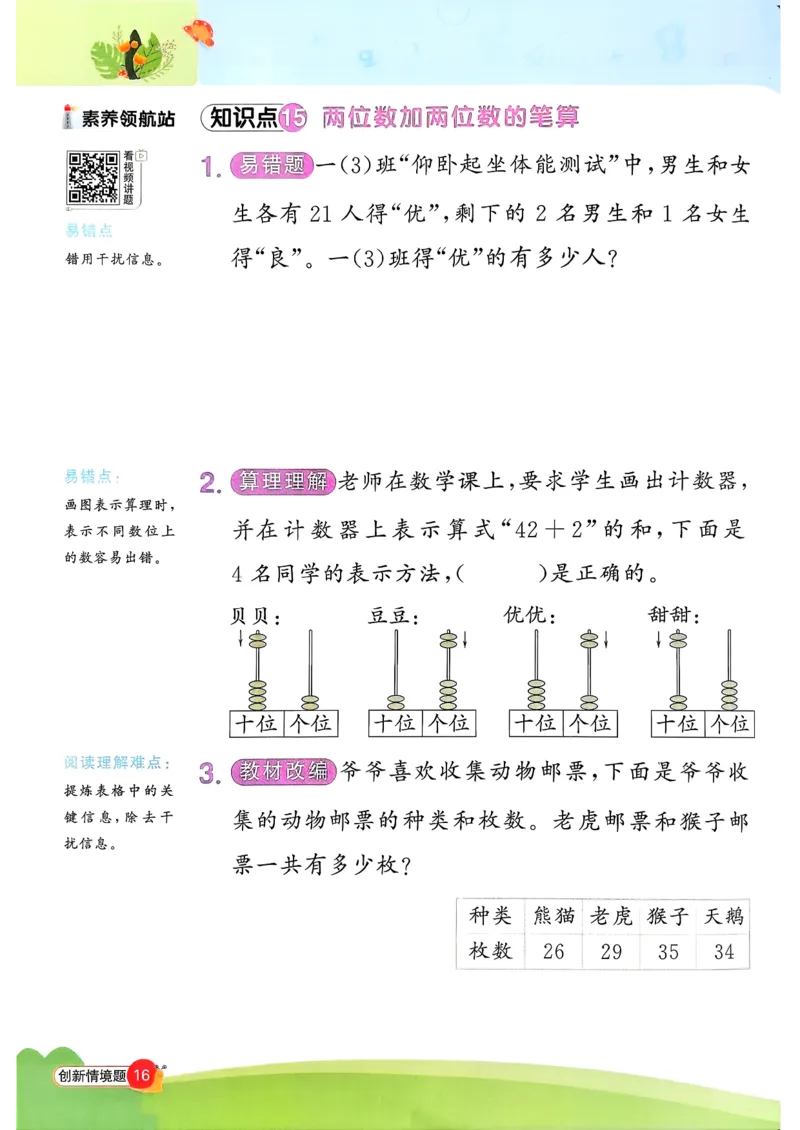 一下创新情景题应用阳光同学26春人教_26春人教版数学三下_09、练习题+试卷合集_-26春《计算小达人》_26春《阳光同学计算小达人》人教1下