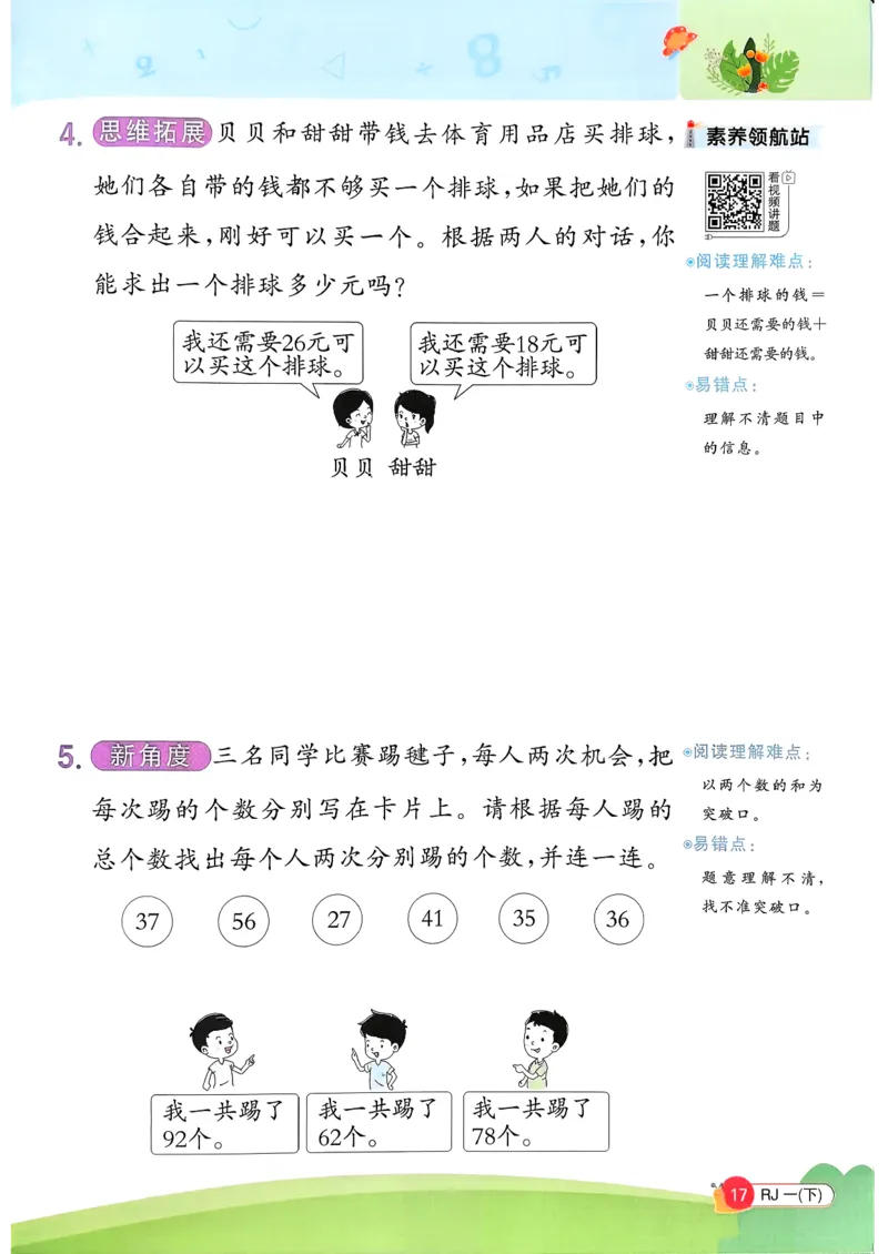 一下创新情景题应用阳光同学26春人教_26春人教版数学三下_09、练习题+试卷合集_-26春《计算小达人》_26春《阳光同学计算小达人》人教1下