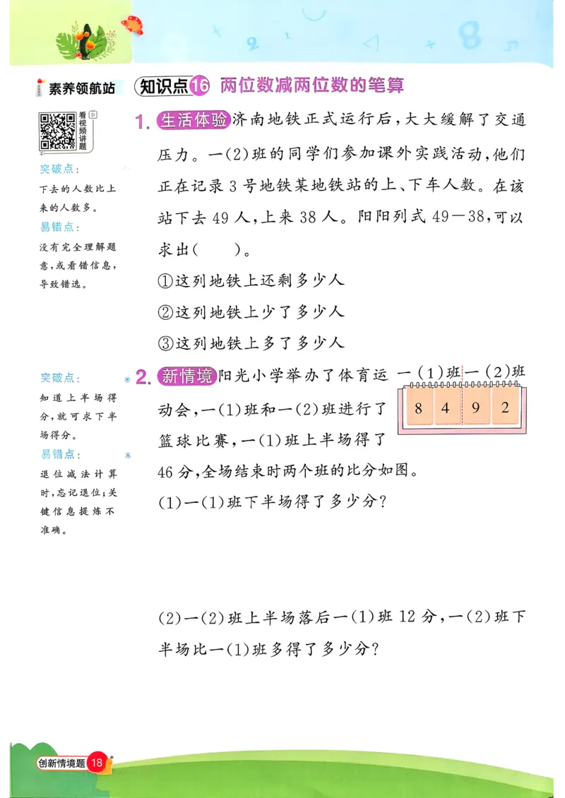 一下创新情景题应用阳光同学26春人教_26春人教版数学三下_09、练习题+试卷合集_-26春《计算小达人》_26春《阳光同学计算小达人》人教1下