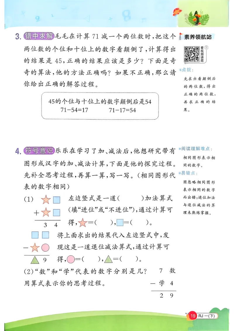 一下创新情景题应用阳光同学26春人教_26春人教版数学三下_09、练习题+试卷合集_-26春《计算小达人》_26春《阳光同学计算小达人》人教1下