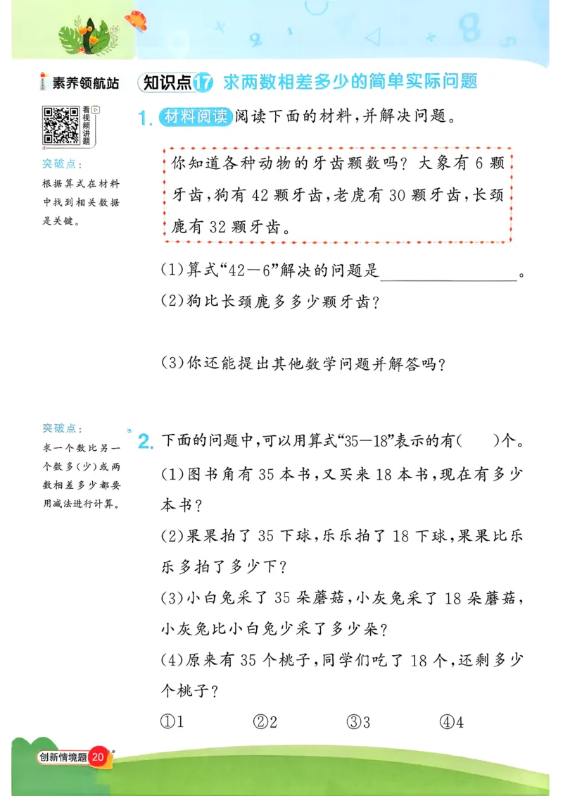 一下创新情景题应用阳光同学26春人教_26春人教版数学三下_09、练习题+试卷合集_-26春《计算小达人》_26春《阳光同学计算小达人》人教1下