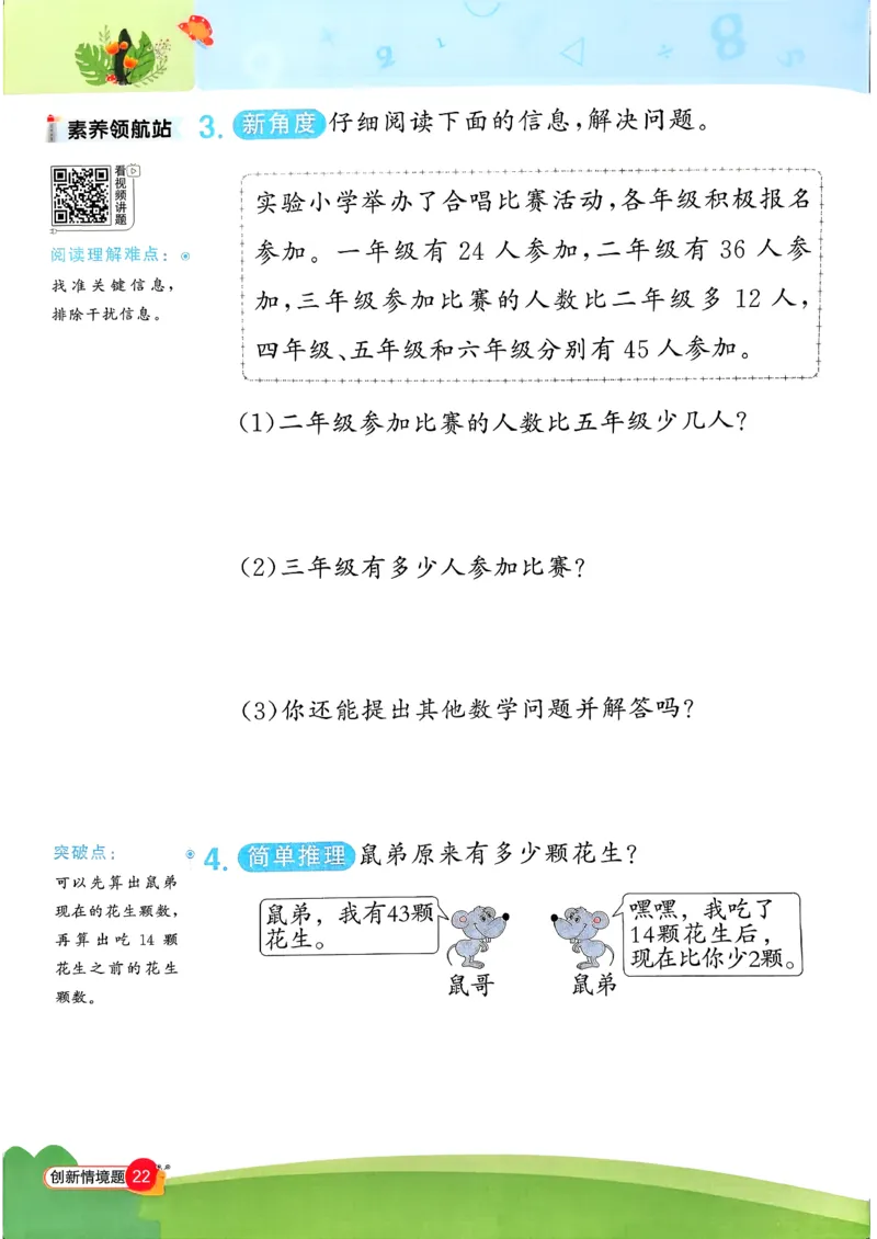 一下创新情景题应用阳光同学26春人教_26春人教版数学三下_09、练习题+试卷合集_-26春《计算小达人》_26春《阳光同学计算小达人》人教1下
