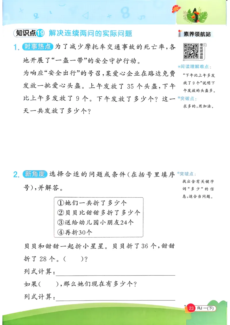 一下创新情景题应用阳光同学26春人教_26春人教版数学三下_09、练习题+试卷合集_-26春《计算小达人》_26春《阳光同学计算小达人》人教1下