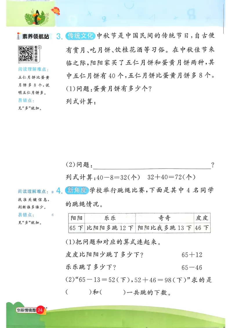 一下创新情景题应用阳光同学26春人教_26春人教版数学三下_09、练习题+试卷合集_-26春《计算小达人》_26春《阳光同学计算小达人》人教1下