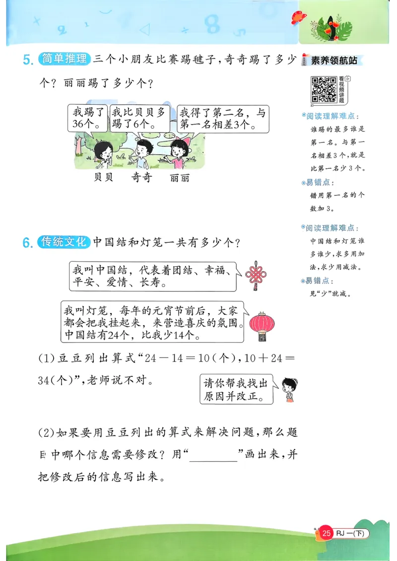 一下创新情景题应用阳光同学26春人教_26春人教版数学三下_09、练习题+试卷合集_-26春《计算小达人》_26春《阳光同学计算小达人》人教1下