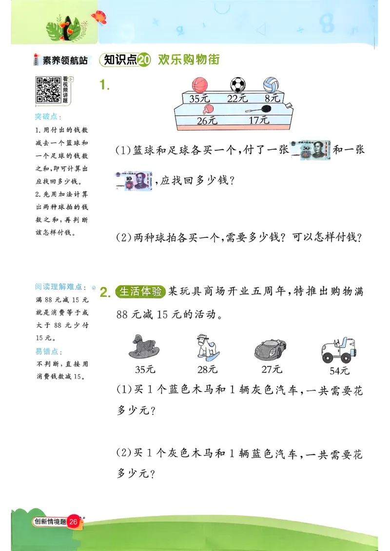 一下创新情景题应用阳光同学26春人教_26春人教版数学三下_09、练习题+试卷合集_-26春《计算小达人》_26春《阳光同学计算小达人》人教1下