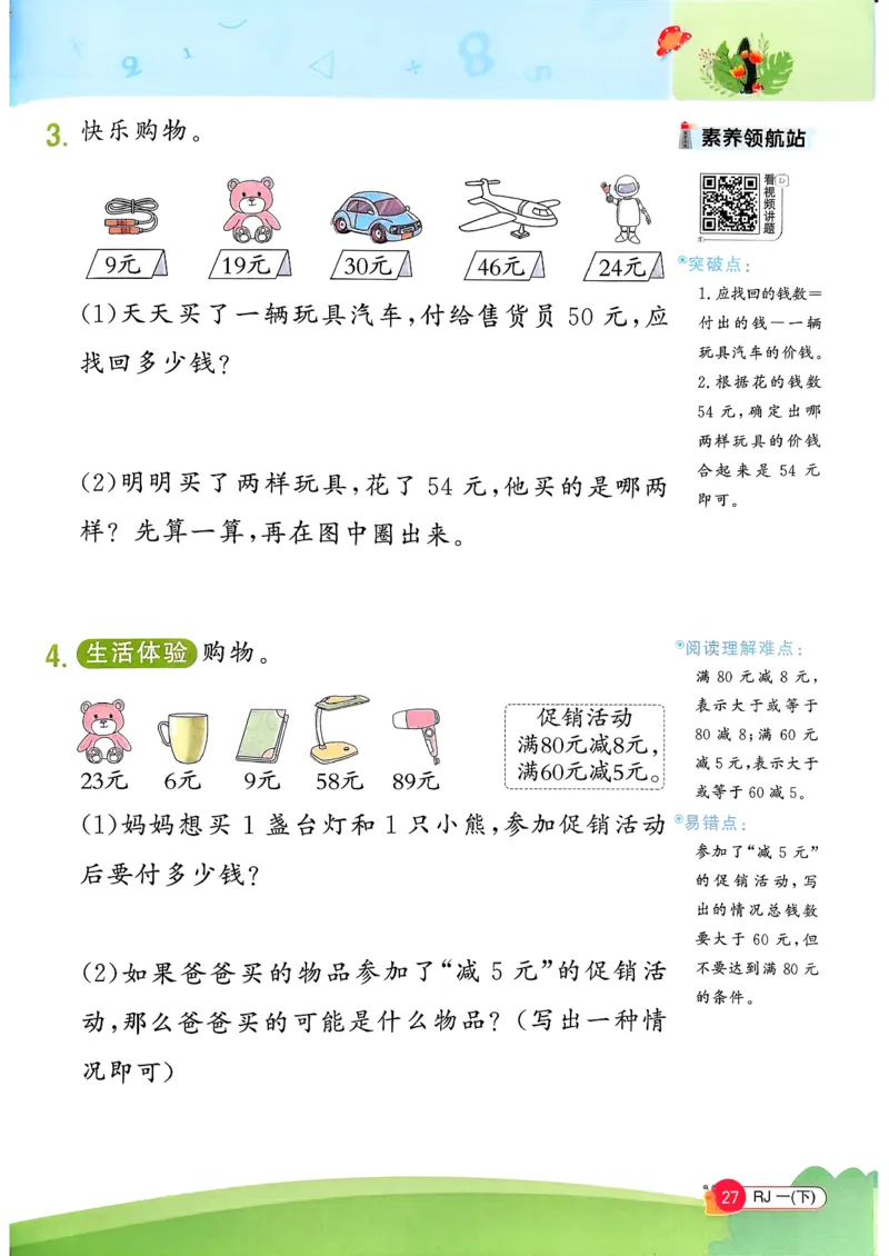 一下创新情景题应用阳光同学26春人教_26春人教版数学三下_09、练习题+试卷合集_-26春《计算小达人》_26春《阳光同学计算小达人》人教1下