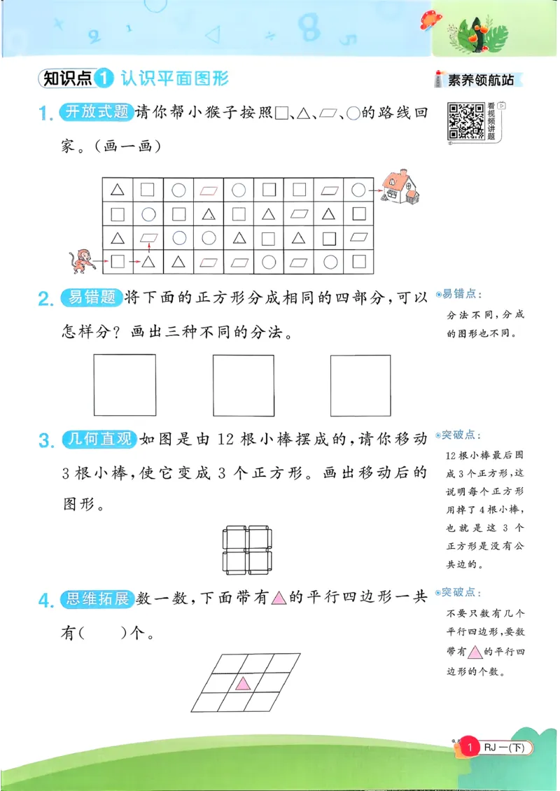 一下创新情景题应用阳光同学26春人教_26春人教版数学三下_09、练习题+试卷合集_-26春《计算小达人》_26春《阳光同学计算小达人》人教1下