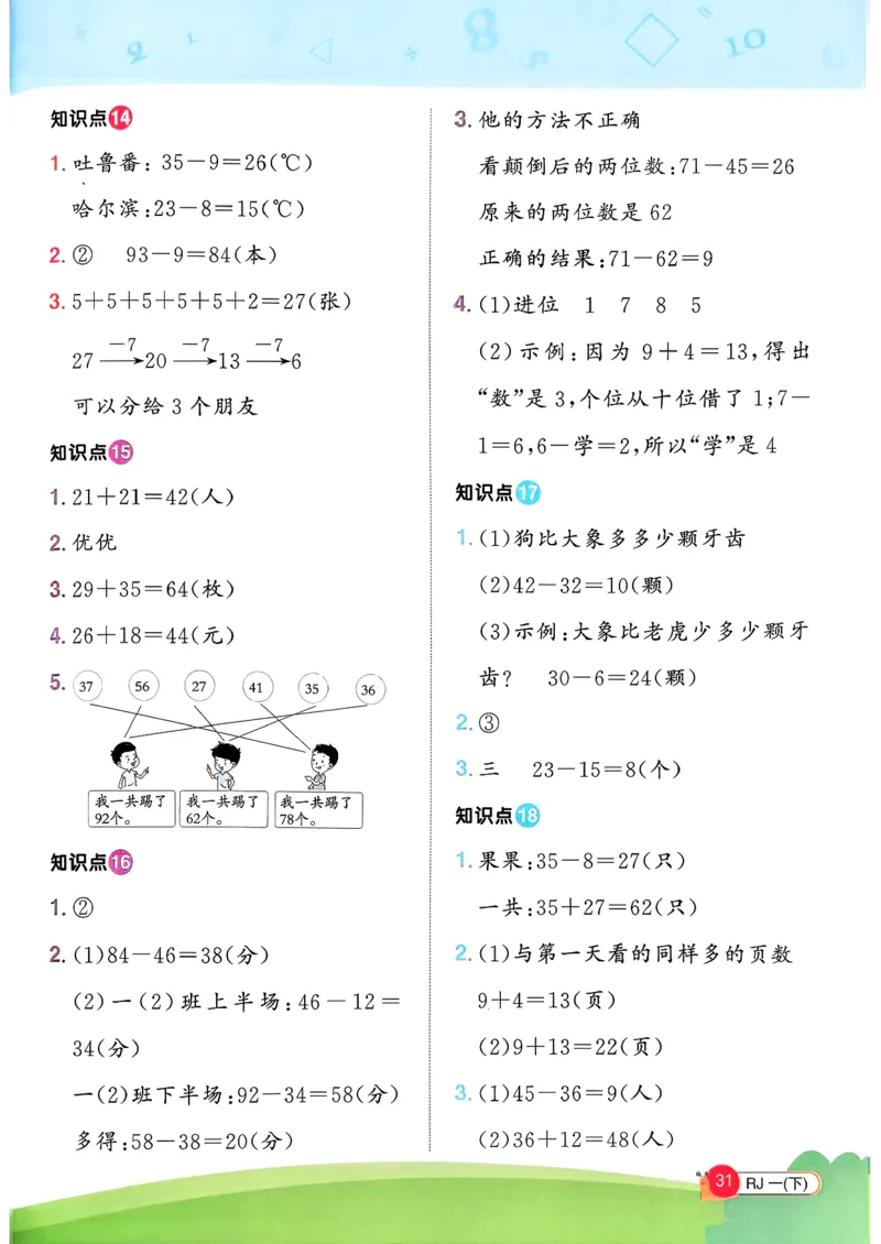 一下创新情景题应用阳光同学26春人教_26春人教版数学三下_09、练习题+试卷合集_-26春《计算小达人》_26春《阳光同学计算小达人》人教1下