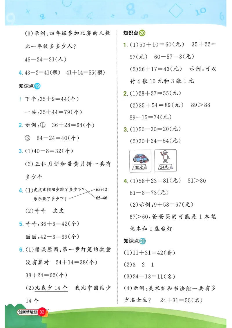 一下创新情景题应用阳光同学26春人教_26春人教版数学三下_09、练习题+试卷合集_-26春《计算小达人》_26春《阳光同学计算小达人》人教1下