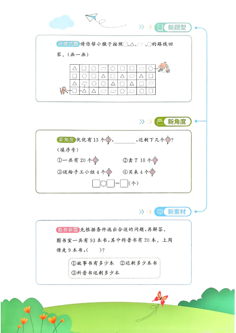 一下创新情景题应用阳光同学26春人教_26春人教版数学三下_09、练习题+试卷合集_-26春《计算小达人》_26春《阳光同学计算小达人》人教1下