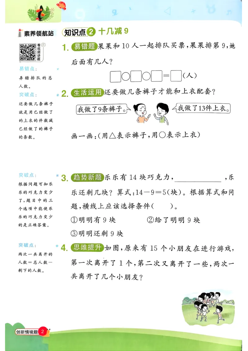 一下创新情景题应用阳光同学26春人教_26春人教版数学三下_09、练习题+试卷合集_-26春《计算小达人》_26春《阳光同学计算小达人》人教1下