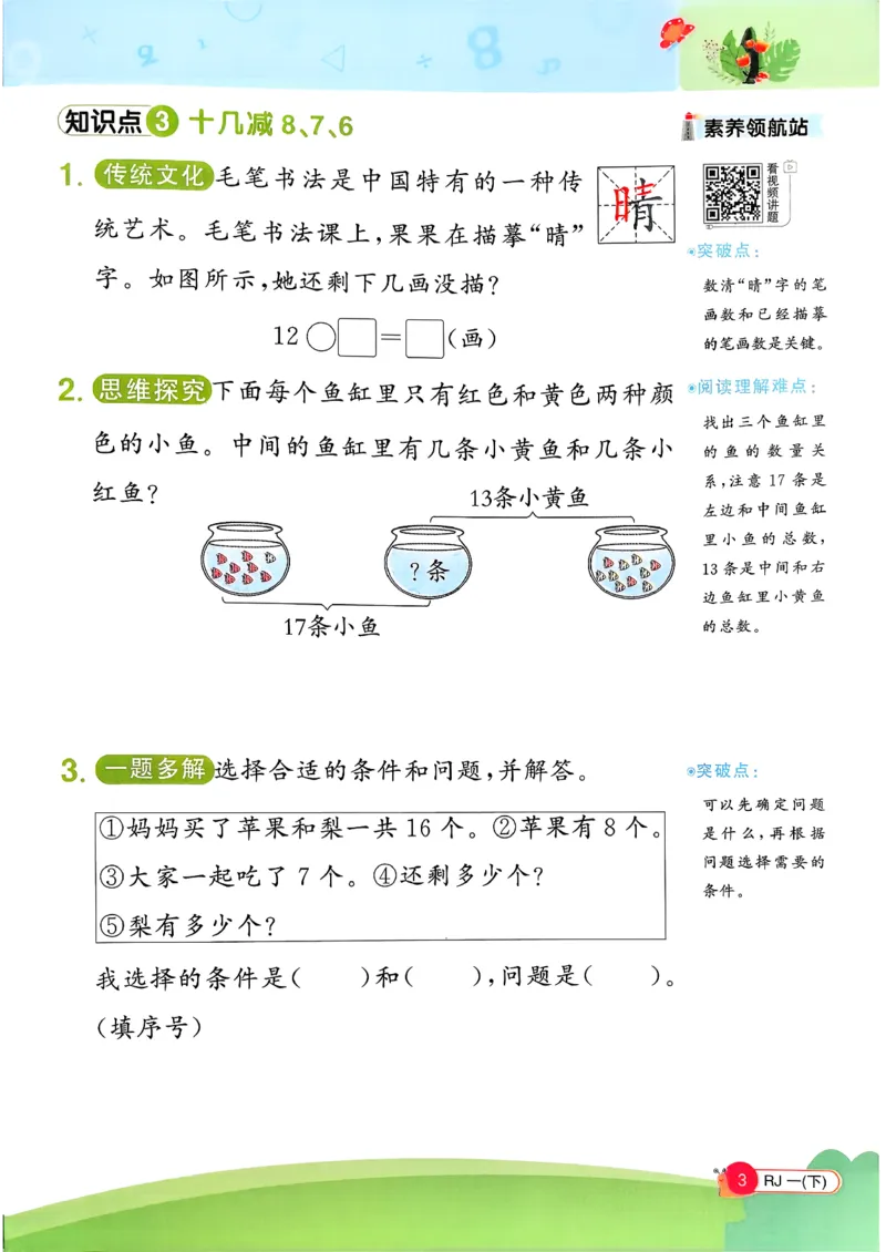 一下创新情景题应用阳光同学26春人教_26春人教版数学三下_09、练习题+试卷合集_-26春《计算小达人》_26春《阳光同学计算小达人》人教1下