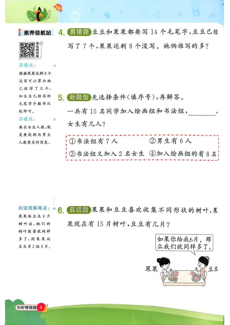 一下创新情景题应用阳光同学26春人教_26春人教版数学三下_09、练习题+试卷合集_-26春《计算小达人》_26春《阳光同学计算小达人》人教1下