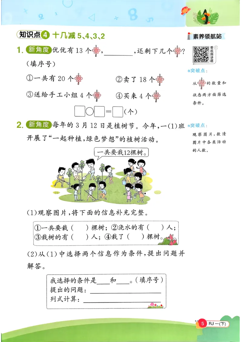 一下创新情景题应用阳光同学26春人教_26春人教版数学三下_09、练习题+试卷合集_-26春《计算小达人》_26春《阳光同学计算小达人》人教1下