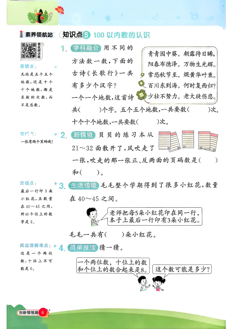 一下创新情景题应用阳光同学26春人教_26春人教版数学三下_09、练习题+试卷合集_-26春《计算小达人》_26春《阳光同学计算小达人》人教1下