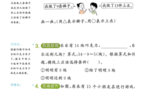 一下创新情景题应用阳光同学26春人教_26春人教版数学三下_09、练习题+试卷合集_-26春《计算小达人》_26春《阳光同学计算小达人》人教1下