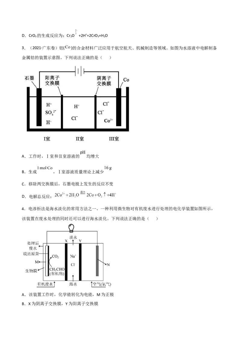 高频考点25离子交换膜的作用-2023年高考化学二轮复习高频考点51练（原卷版）_05高考化学_新高考复习资料_2023年新高考资料_二轮复习_2023年高考化学二轮复习高频考点51练292724123