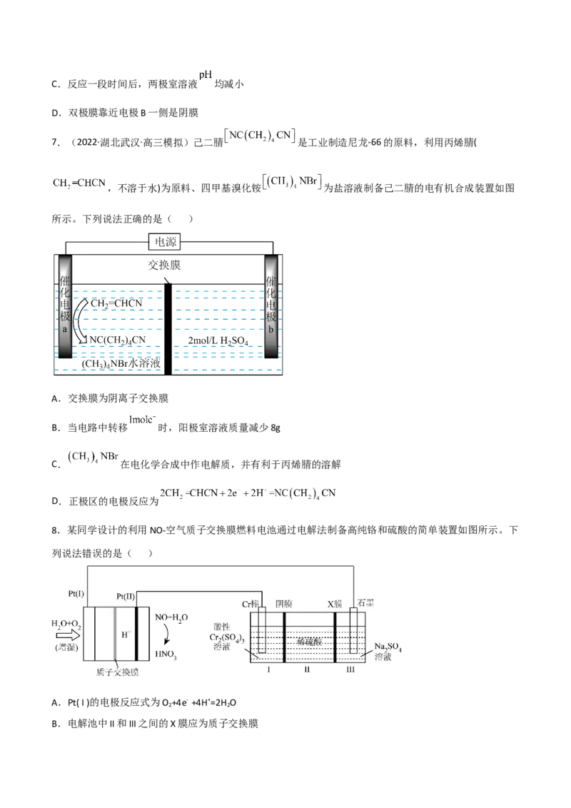 高频考点25离子交换膜的作用-2023年高考化学二轮复习高频考点51练（原卷版）_05高考化学_新高考复习资料_2023年新高考资料_二轮复习_2023年高考化学二轮复习高频考点51练292724123