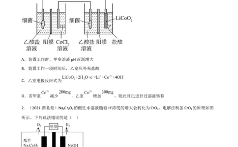 高频考点25离子交换膜的作用-2023年高考化学二轮复习高频考点51练（原卷版）_05高考化学_新高考复习资料_2023年新高考资料_二轮复习_2023年高考化学二轮复习高频考点51练292724123