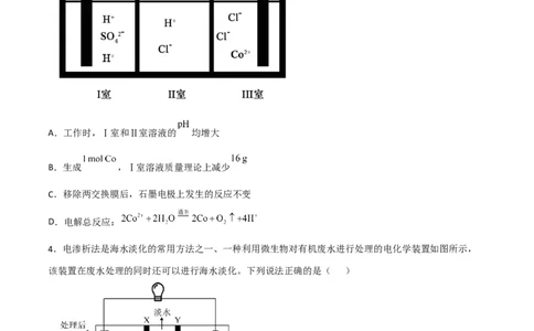 高频考点25离子交换膜的作用-2023年高考化学二轮复习高频考点51练（原卷版）_05高考化学_新高考复习资料_2023年新高考资料_二轮复习_2023年高考化学二轮复习高频考点51练292724123
