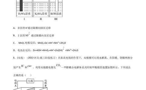 高频考点25离子交换膜的作用-2023年高考化学二轮复习高频考点51练（原卷版）_05高考化学_新高考复习资料_2023年新高考资料_二轮复习_2023年高考化学二轮复习高频考点51练292724123