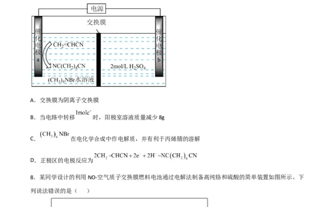 高频考点25离子交换膜的作用-2023年高考化学二轮复习高频考点51练（原卷版）_05高考化学_新高考复习资料_2023年新高考资料_二轮复习_2023年高考化学二轮复习高频考点51练292724123