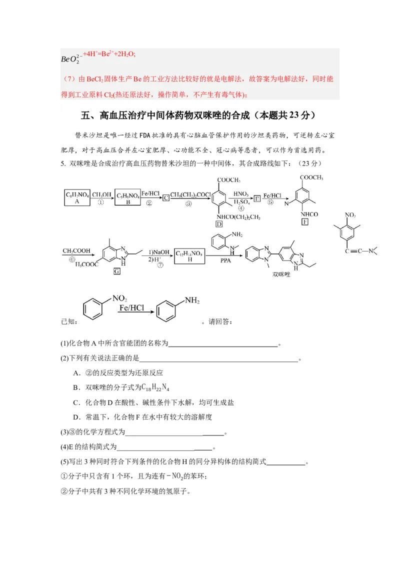 黄金卷05-赢在高考&middot;黄金8卷备战2024年高考化学模拟卷（上海专用）（解析版）_05高考化学_2024年新高考资料_4.2024高考模拟预测试卷