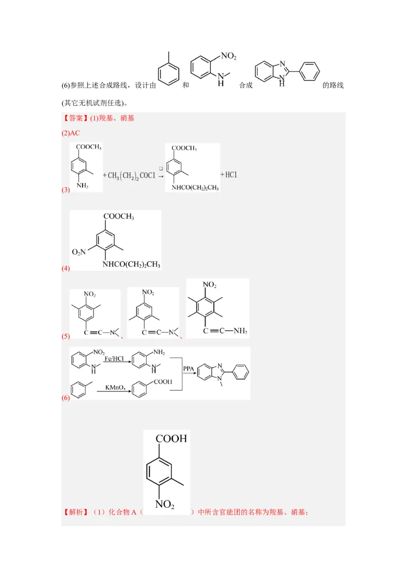 黄金卷05-赢在高考&middot;黄金8卷备战2024年高考化学模拟卷（上海专用）（解析版）_05高考化学_2024年新高考资料_4.2024高考模拟预测试卷