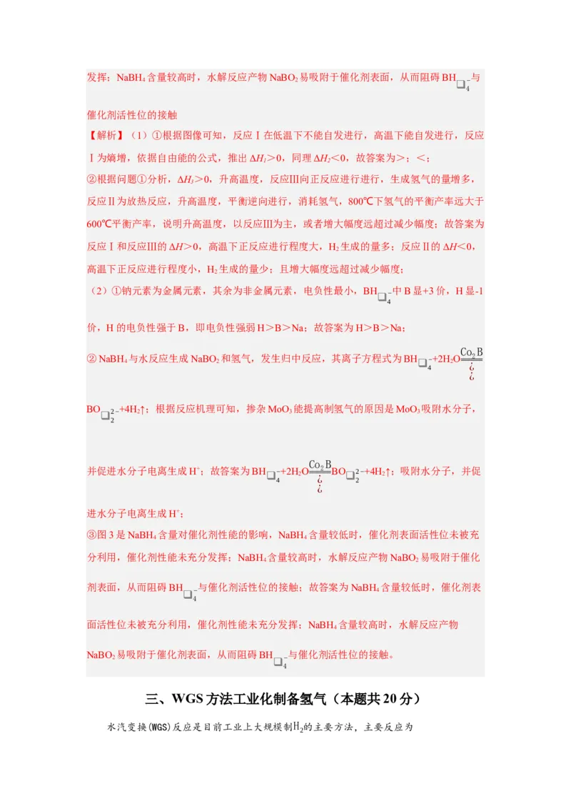 黄金卷05-赢在高考&middot;黄金8卷备战2024年高考化学模拟卷（上海专用）（解析版）_05高考化学_2024年新高考资料_4.2024高考模拟预测试卷