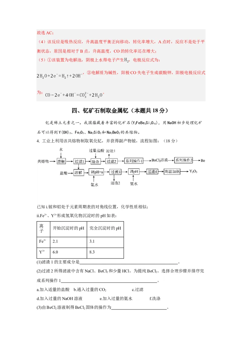 黄金卷05-赢在高考&middot;黄金8卷备战2024年高考化学模拟卷（上海专用）（解析版）_05高考化学_2024年新高考资料_4.2024高考模拟预测试卷