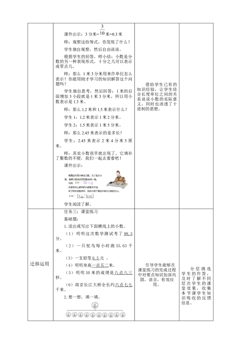 《7.1认识小数》教学设计_26春人教版数学三下_19、赠送其它资料_新建文件夹_三年级数学下册（人教版）_大单元教学课件+教学设计-K57_7.1认识小数（课件+教案+大单元整体教学设计）