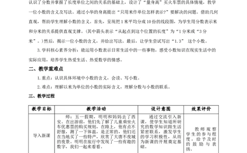 《7.1认识小数》教学设计_26春人教版数学三下_19、赠送其它资料_新建文件夹_三年级数学下册（人教版）_大单元教学课件+教学设计-K57_7.1认识小数（课件+教案+大单元整体教学设计）