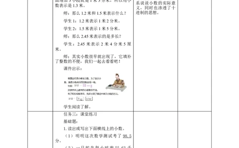 《7.1认识小数》教学设计_26春人教版数学三下_19、赠送其它资料_新建文件夹_三年级数学下册（人教版）_大单元教学课件+教学设计-K57_7.1认识小数（课件+教案+大单元整体教学设计）