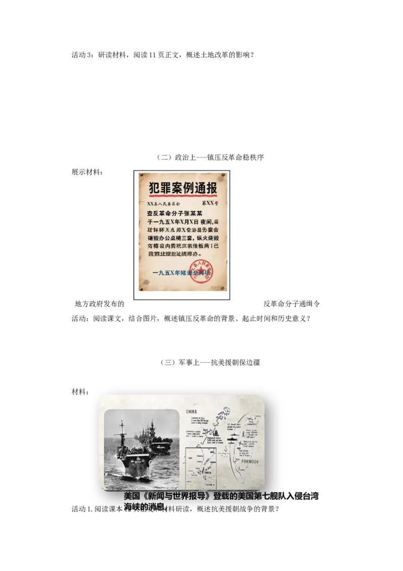 第2课巩固人民民主政权（学历案）_新八下历史_00、导学案更新中