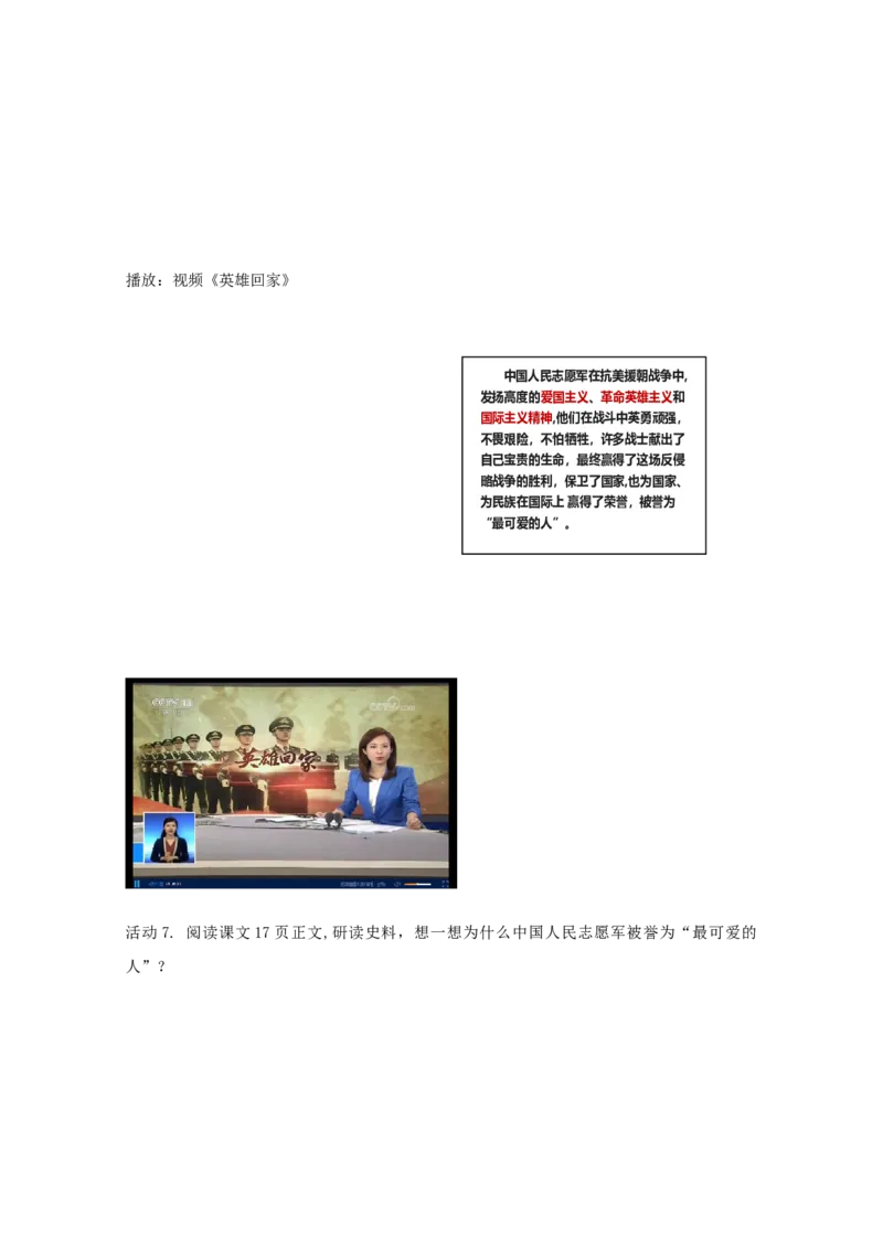 第2课巩固人民民主政权（学历案）_新八下历史_00、导学案更新中