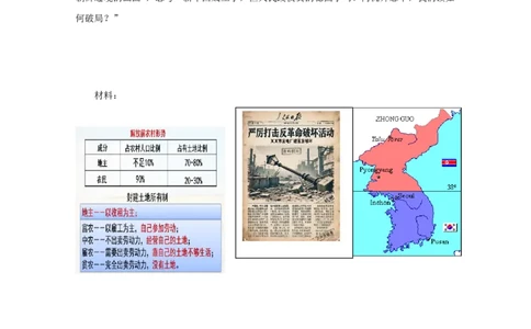 第2课巩固人民民主政权（学历案）_新八下历史_00、导学案更新中