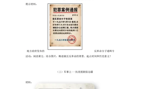 第2课巩固人民民主政权（学历案）_新八下历史_00、导学案更新中