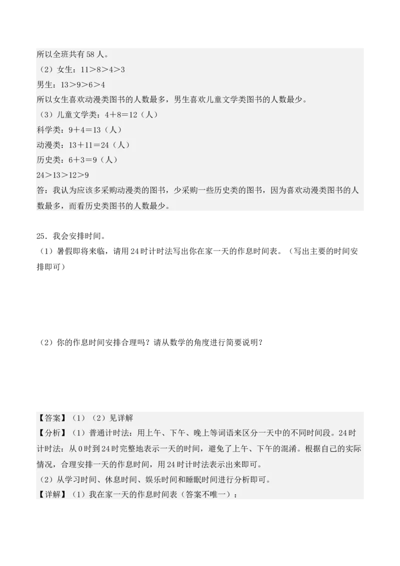 三年级数学下册期末测试卷（教师版）（人教版）_26春人教版数学三下_19、赠送其它资料_新建文件夹_三年级数学下册（人教版）_期末总复习-K156