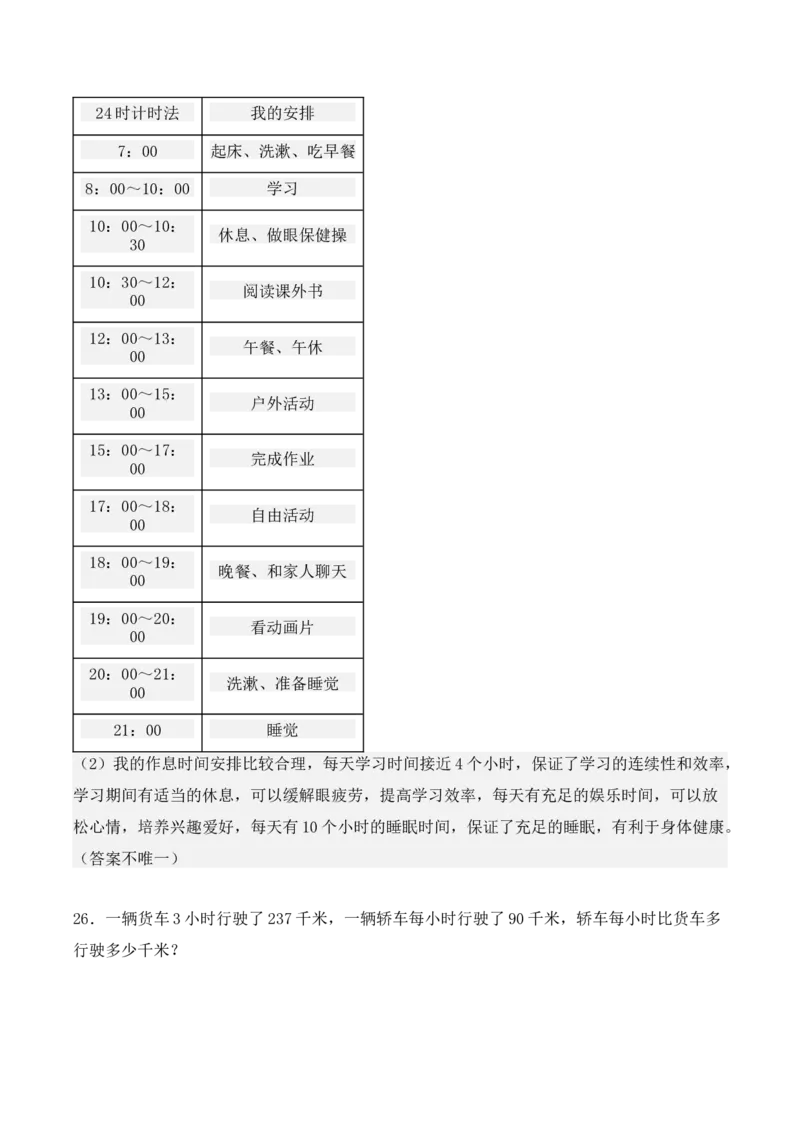 三年级数学下册期末测试卷（教师版）（人教版）_26春人教版数学三下_19、赠送其它资料_新建文件夹_三年级数学下册（人教版）_期末总复习-K156
