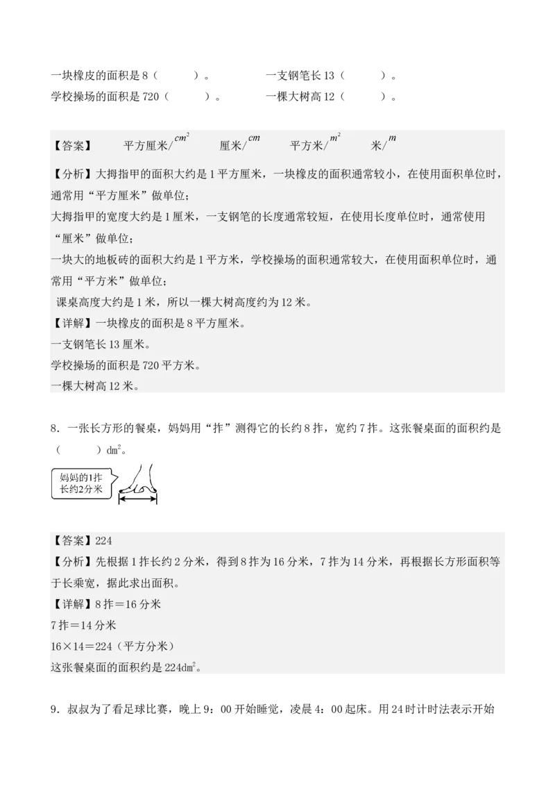 三年级数学下册期末测试卷（教师版）（人教版）_26春人教版数学三下_19、赠送其它资料_新建文件夹_三年级数学下册（人教版）_期末总复习-K156
