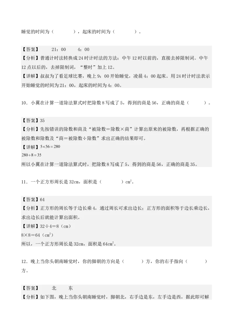 三年级数学下册期末测试卷（教师版）（人教版）_26春人教版数学三下_19、赠送其它资料_新建文件夹_三年级数学下册（人教版）_期末总复习-K156