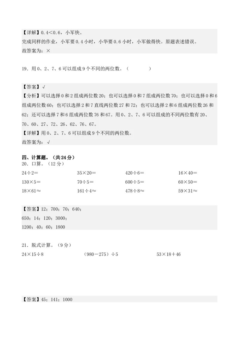 三年级数学下册期末测试卷（教师版）（人教版）_26春人教版数学三下_19、赠送其它资料_新建文件夹_三年级数学下册（人教版）_期末总复习-K156