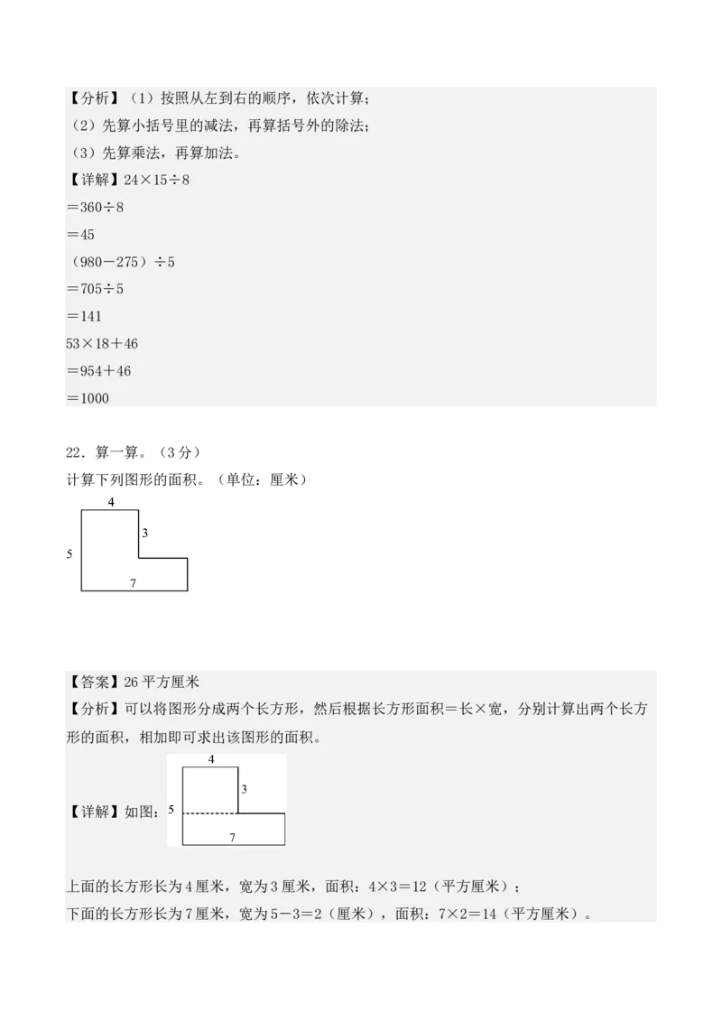 三年级数学下册期末测试卷（教师版）（人教版）_26春人教版数学三下_19、赠送其它资料_新建文件夹_三年级数学下册（人教版）_期末总复习-K156