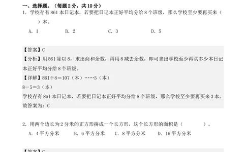 三年级数学下册期末测试卷（教师版）（人教版）_26春人教版数学三下_19、赠送其它资料_新建文件夹_三年级数学下册（人教版）_期末总复习-K156