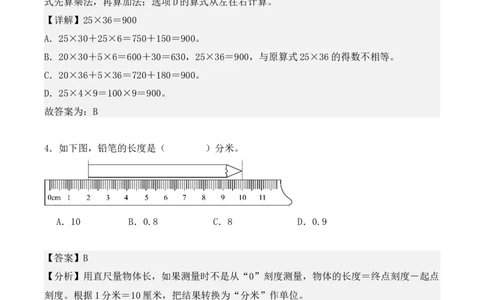 三年级数学下册期末测试卷（教师版）（人教版）_26春人教版数学三下_19、赠送其它资料_新建文件夹_三年级数学下册（人教版）_期末总复习-K156