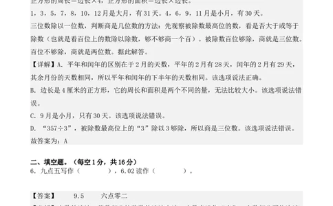 三年级数学下册期末测试卷（教师版）（人教版）_26春人教版数学三下_19、赠送其它资料_新建文件夹_三年级数学下册（人教版）_期末总复习-K156