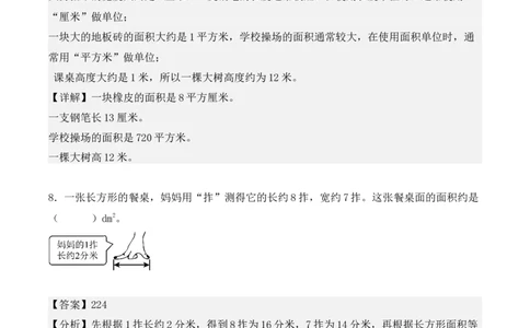 三年级数学下册期末测试卷（教师版）（人教版）_26春人教版数学三下_19、赠送其它资料_新建文件夹_三年级数学下册（人教版）_期末总复习-K156
