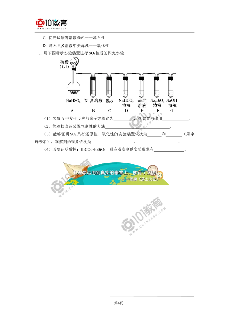 必修2第五章第一节硫及其化合物（1）_新人教版高中化学必修一、二_新人教版高中化学必修下册_101教育学（下学期）配套学案和练习